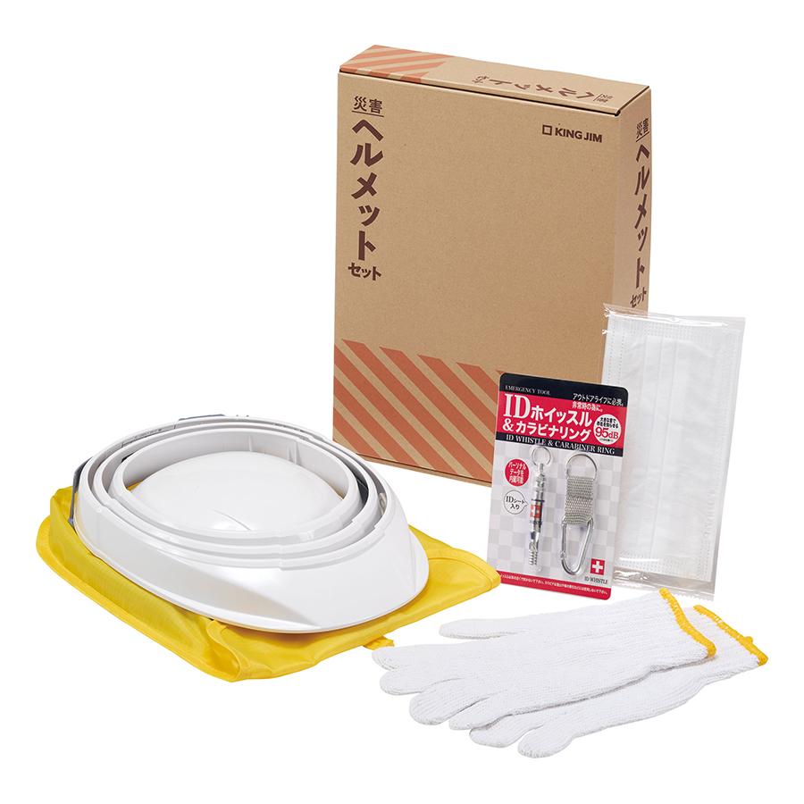 KOKOBO 災害ヘルメットセット