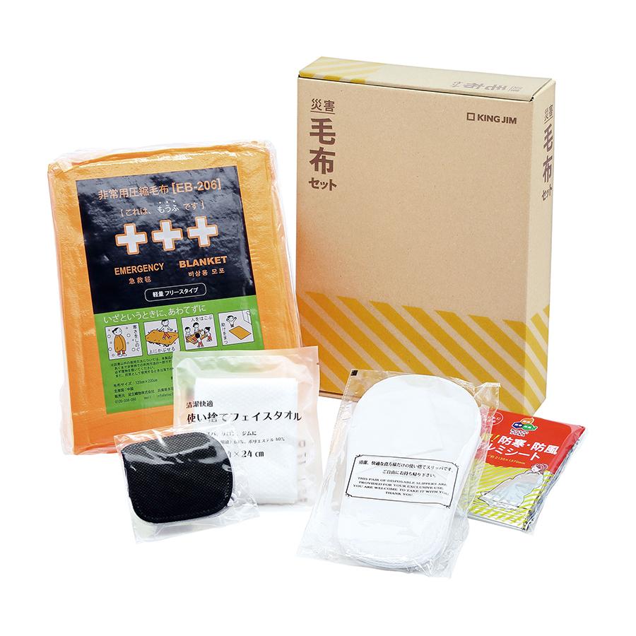KOKOBO 災害毛布セット