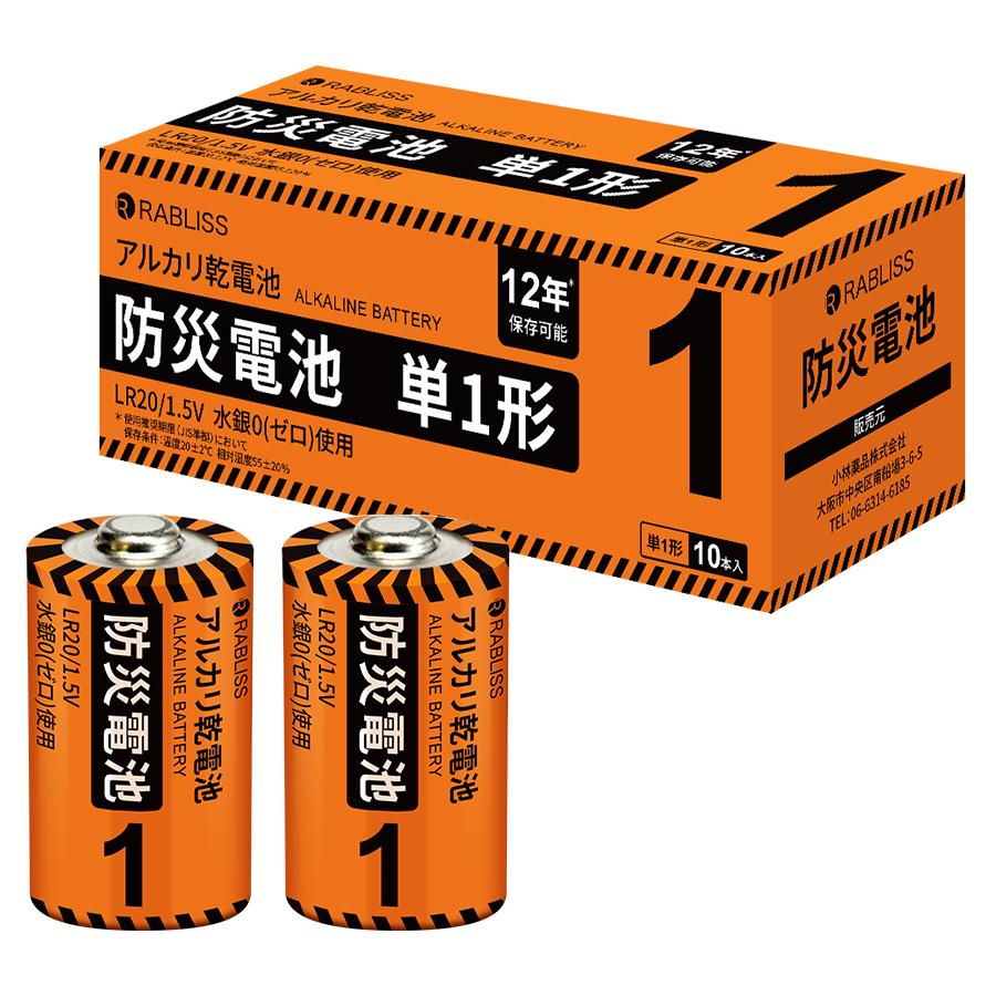 防災電池 単1形 10本入