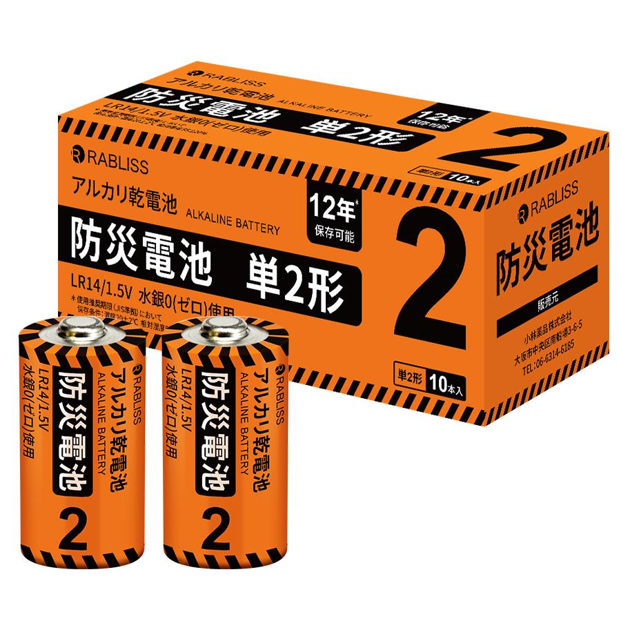 防災電池 単2形 10本入