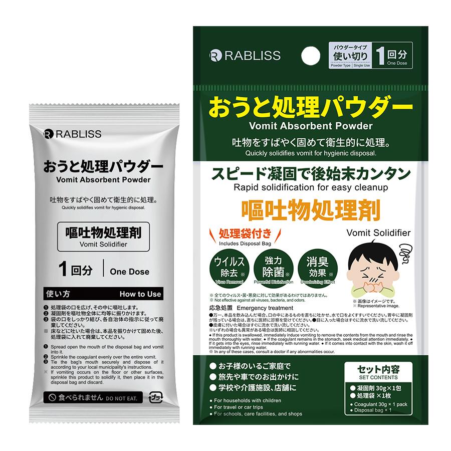 おうと処理パウダー