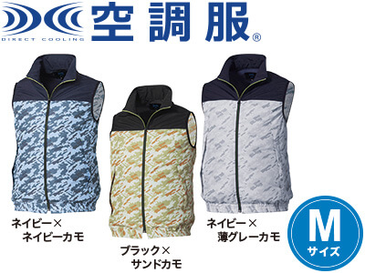 空調服® ベストスターターキット    販促品流通センター