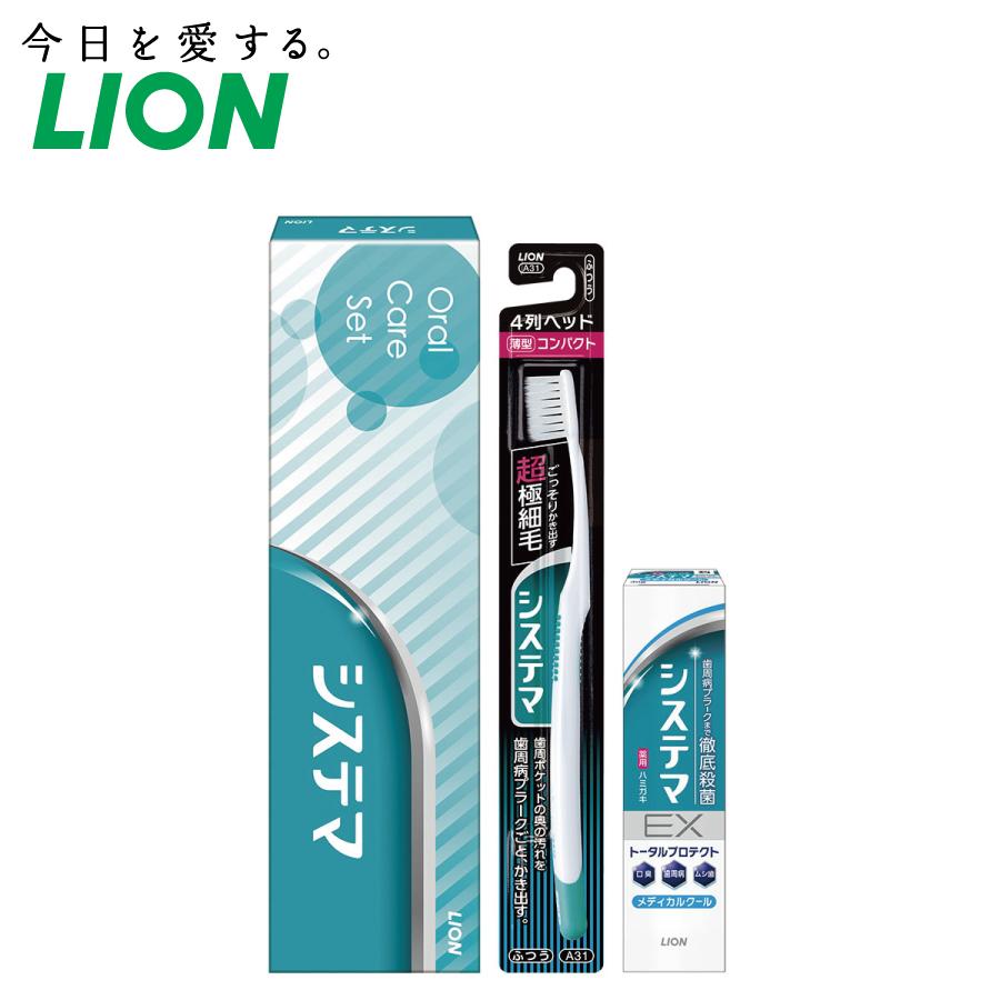 システマオ－ラルケアセット