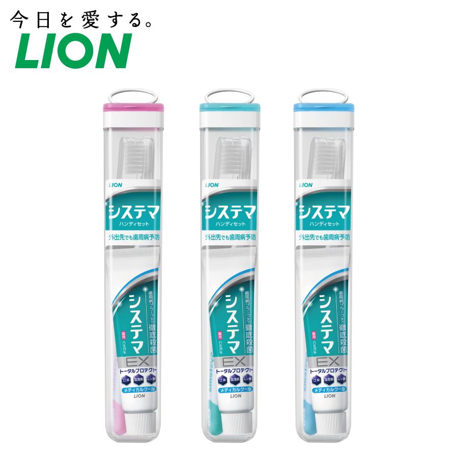 システマハンディセット