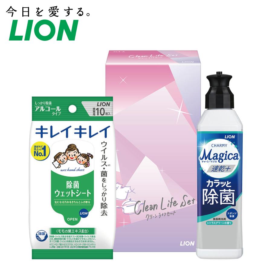 LIONクリーンライフセット　CLS-A