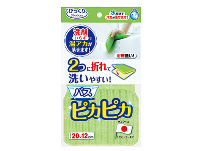 バスピカピカ