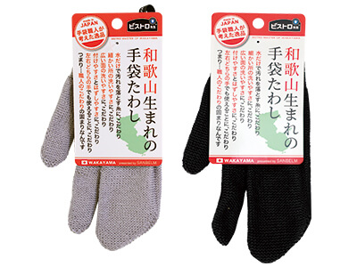 ビストロ先生和歌山生まれの手袋たわし
