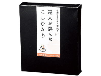 達人が選んだ新潟産こしひかり300g