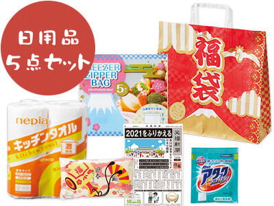 今年のバズり!福袋 日用品5点セット