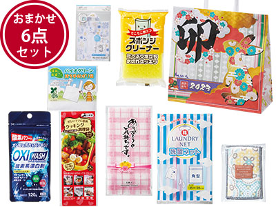 何が入るかお楽しみ！おまかせ6点セット