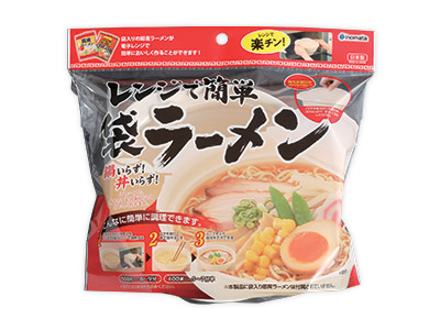 レンジで簡単袋ラーメン