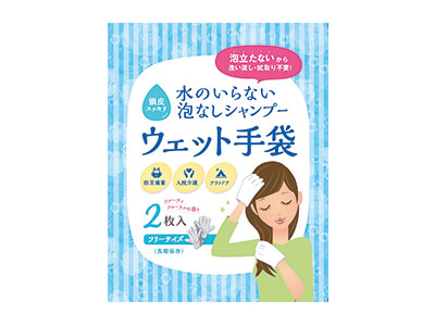 水のいらない泡なしシャンプー ウェット手袋2枚入