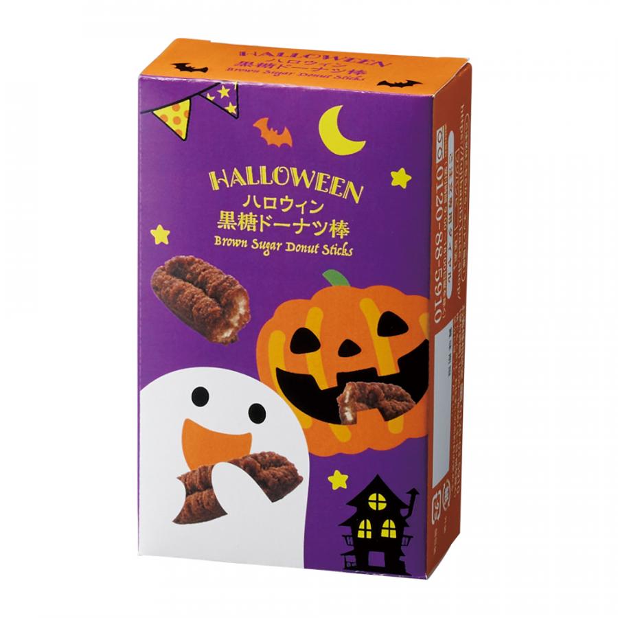 ハロウィン黒糖ドーナツ棒2本入