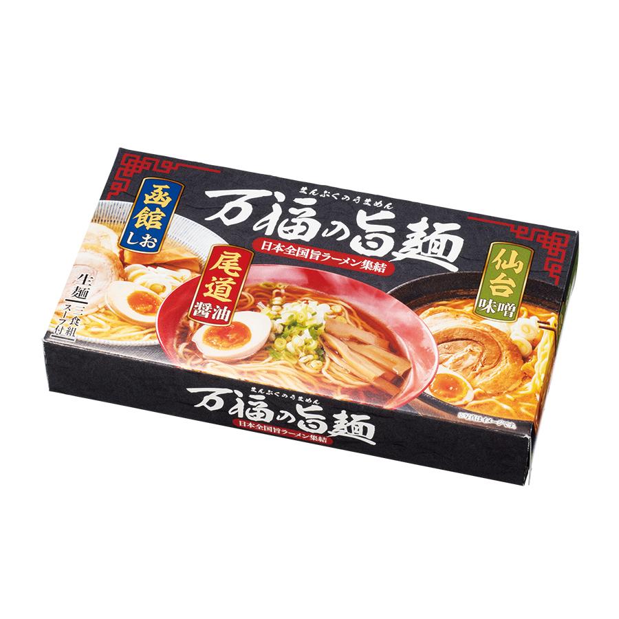 万福の旨麺 3つの味ラーメン3食入