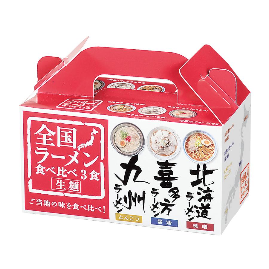 全国ラーメン食べ比べ3食入