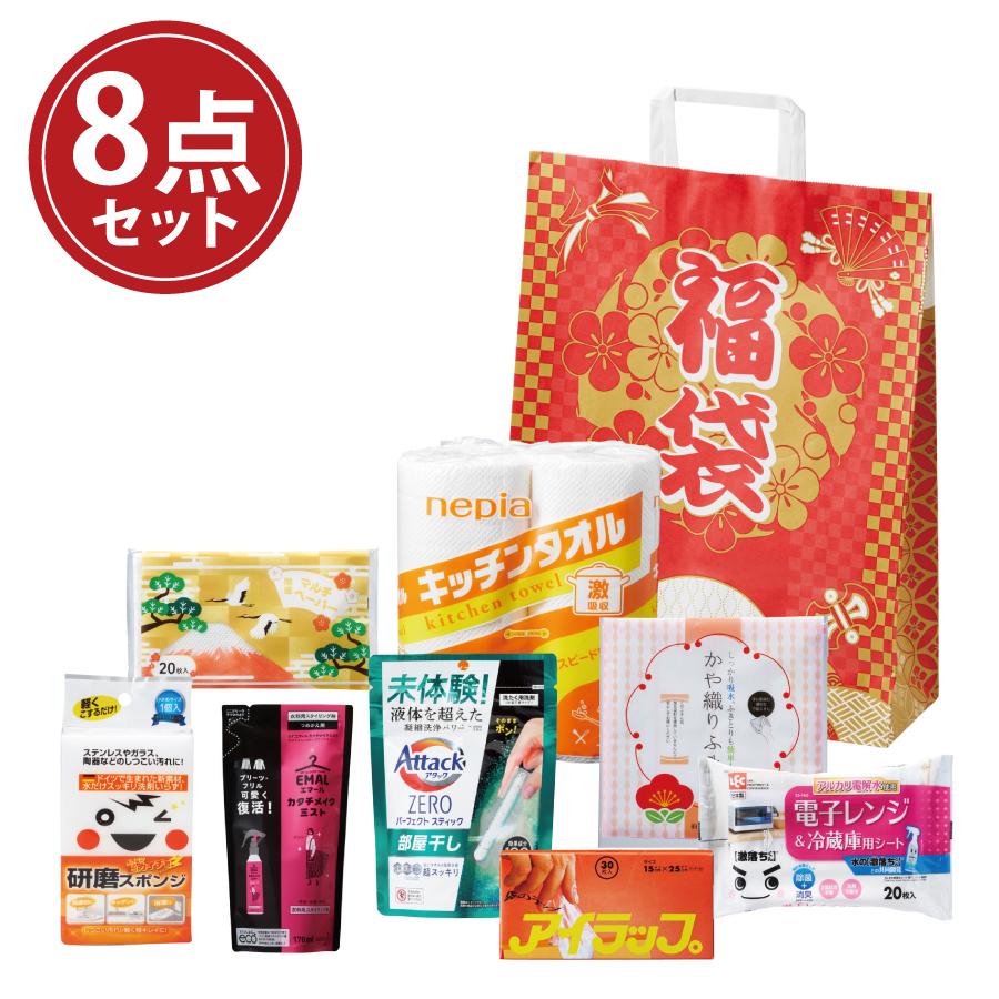 福袋 大満足日用品8点セット 2026