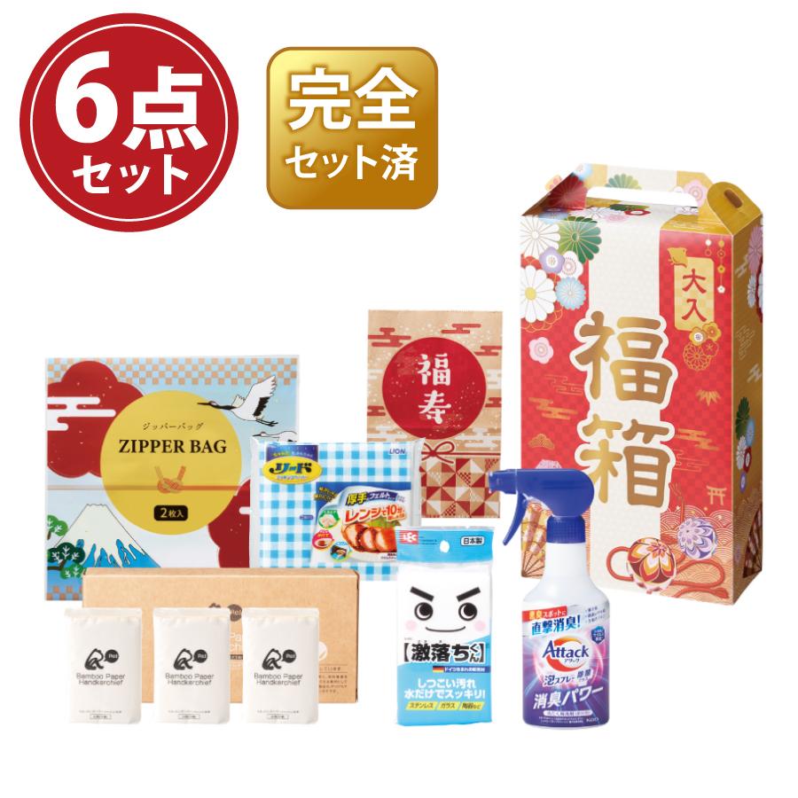 福箱 盛りだくさん日用品6点セット 2026