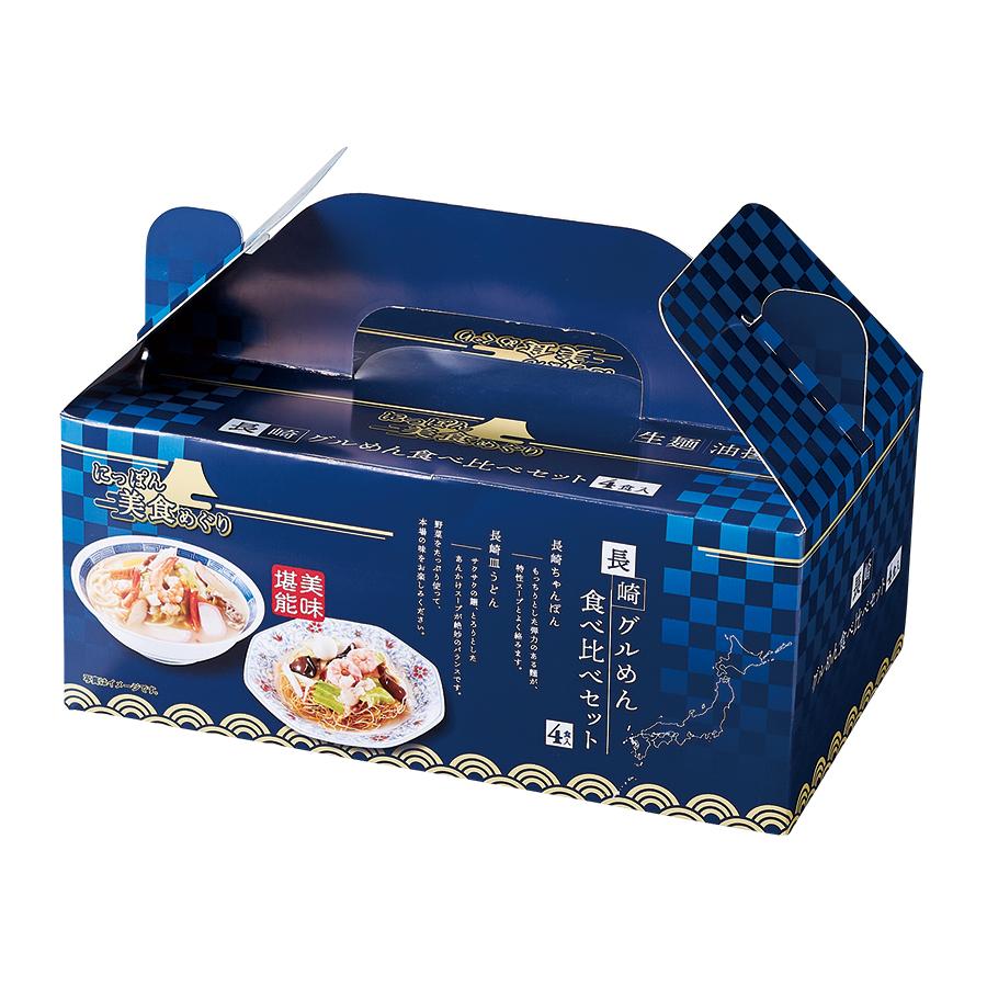 にっぽん美食めぐり長崎グル麺食べ比べセット