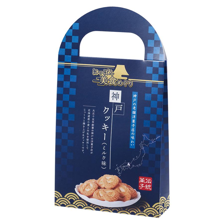 にっぽん美食めぐり神戸クッキー(ミルク味)