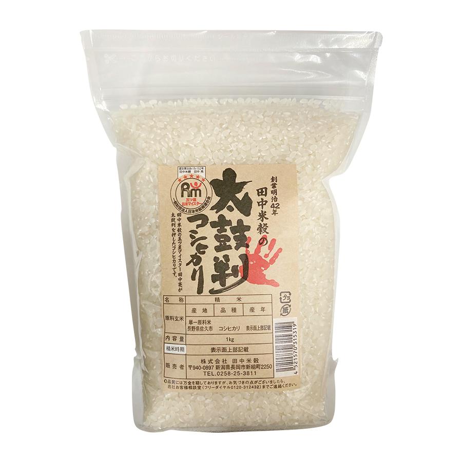 お米マイスターが太鼓判を押すコシヒカリ1kg