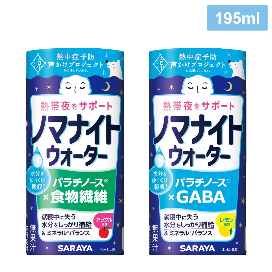 熱帯夜サポート ノマナイトウォーター195ml