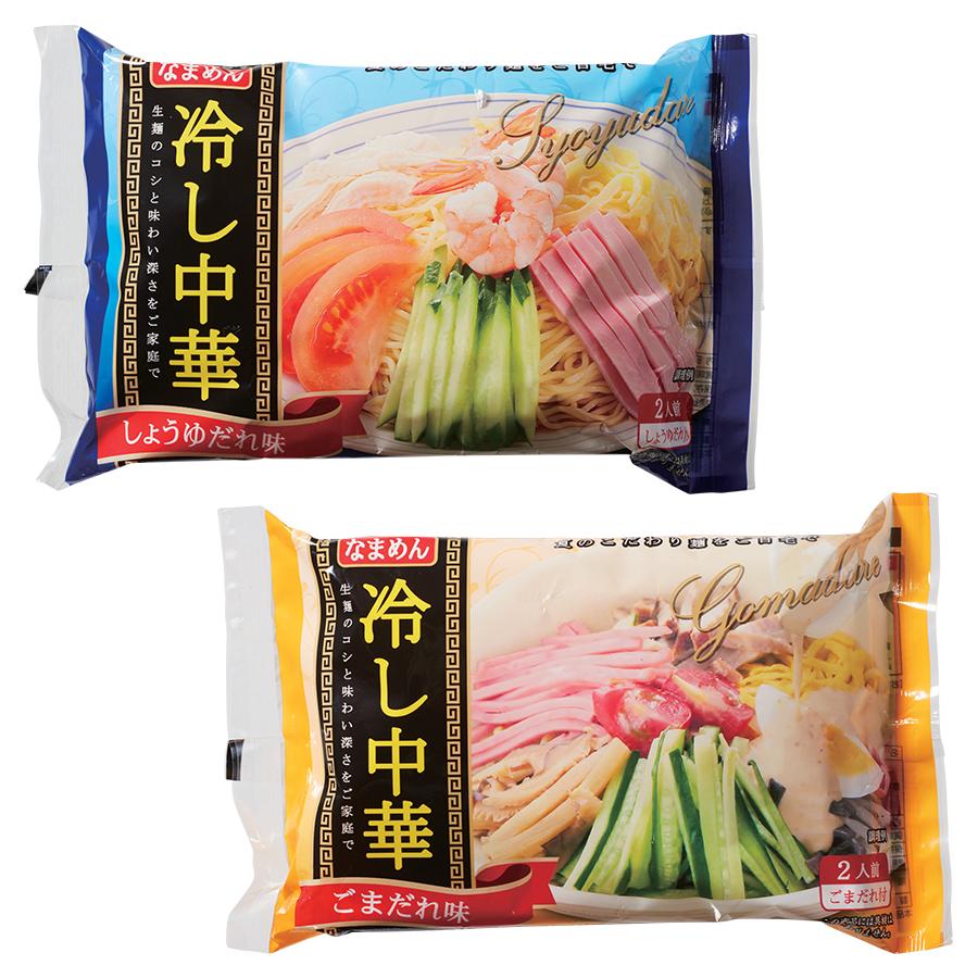 冷し中華2食入(感謝持帰り袋付) 