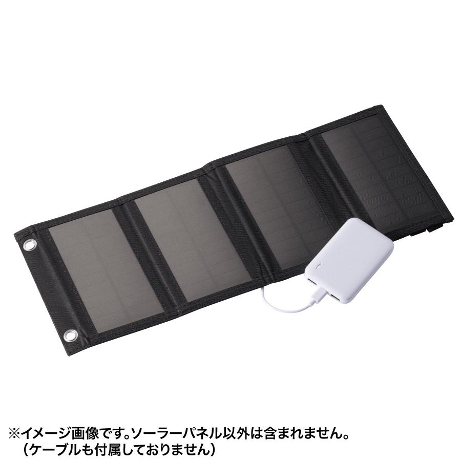 ガジェットポケット付 携帯ソーラーパネル