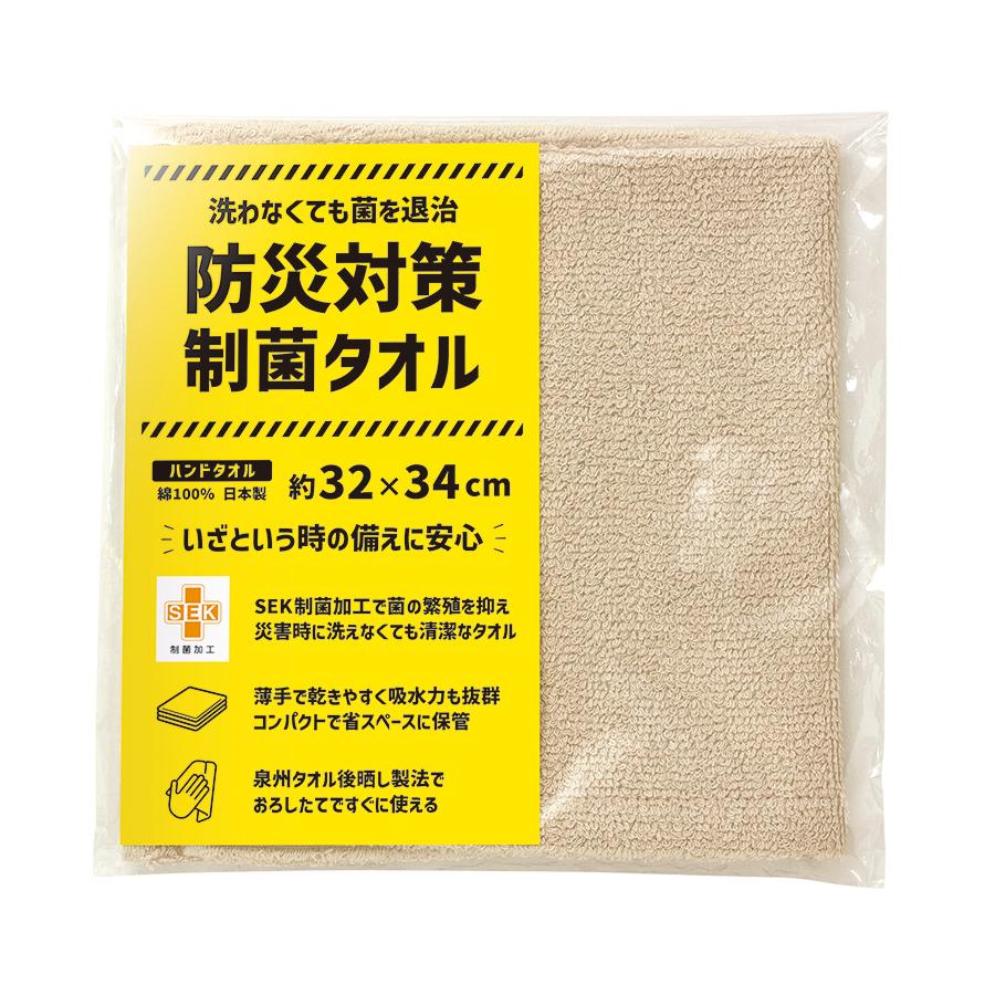 防災対策制菌タオル ハンドタオル1枚入