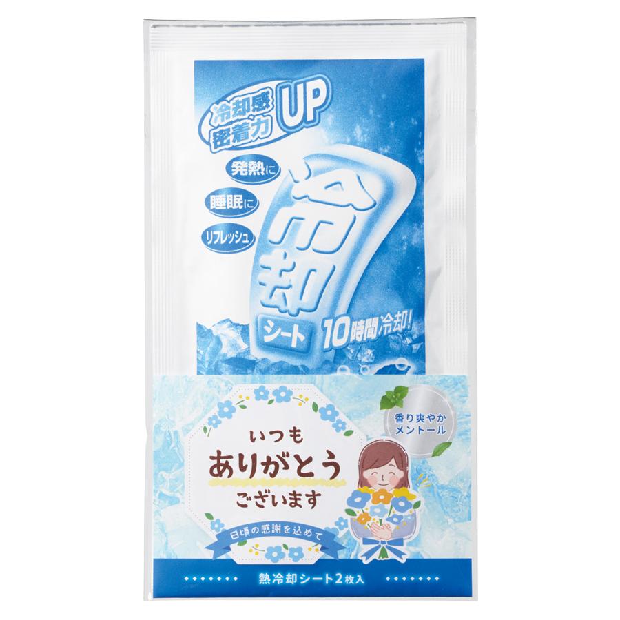 「ありがとう」熱冷却シート2枚入
