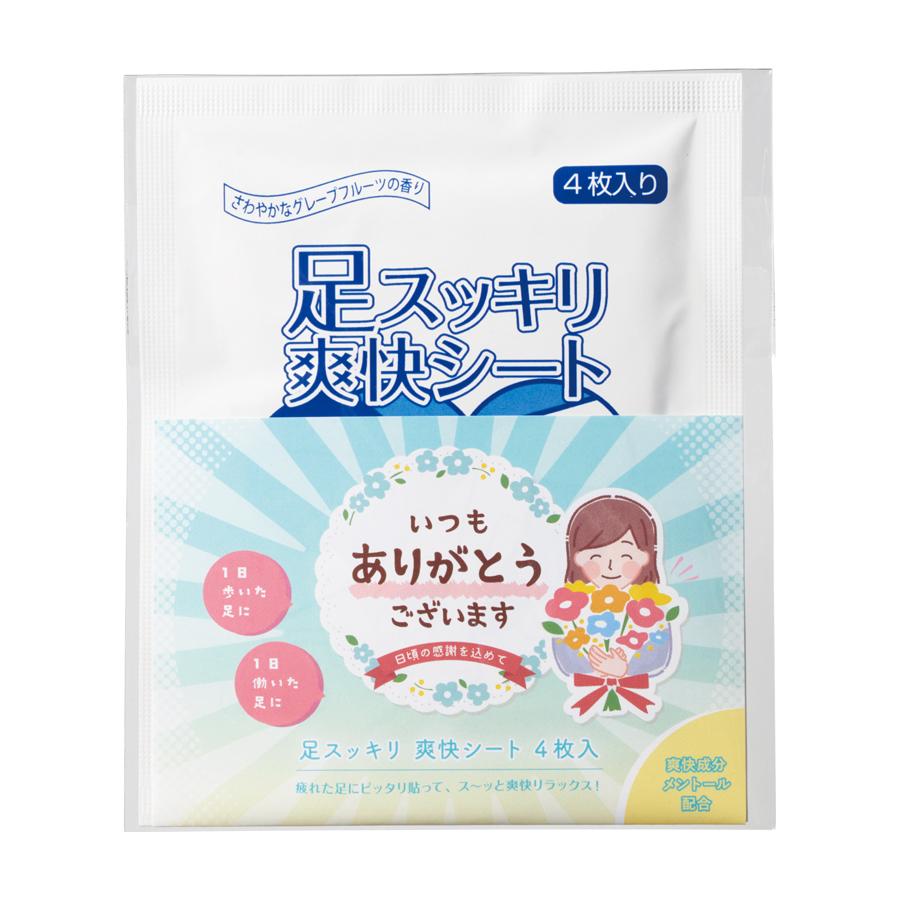 「ありがとう」足スッキリ爽快シート4枚入