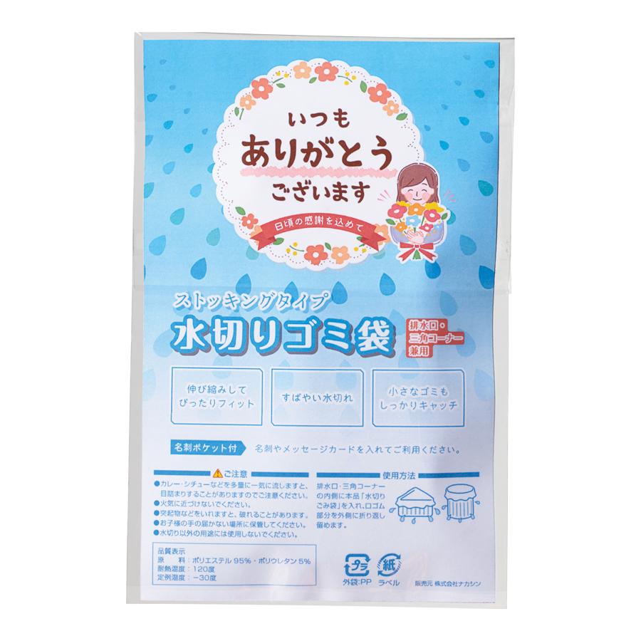 「ありがとう」ストッキング水切りゴミ袋3枚入