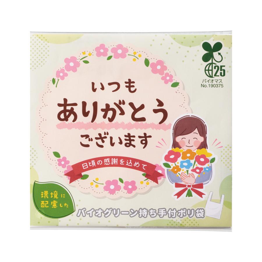 「ありがとう」持ち手付きポリ袋5枚入