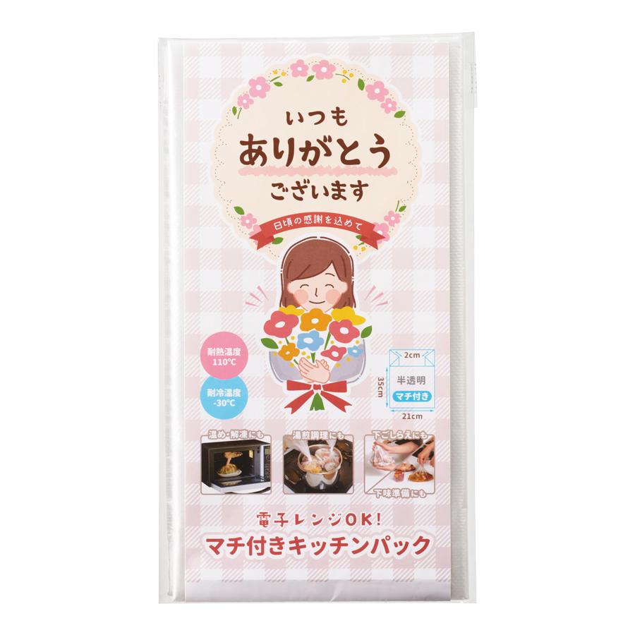 「ありがとう」調理ができるキッチンパック10P