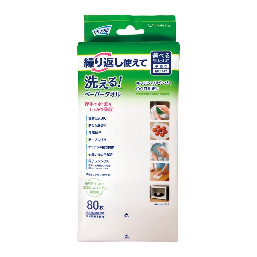 洗えるペーパータオル80枚入