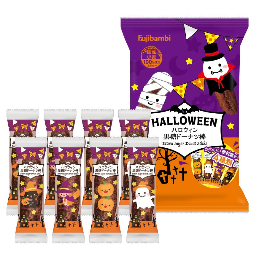 ハロウィン黒糖ドーナツ棒8本入