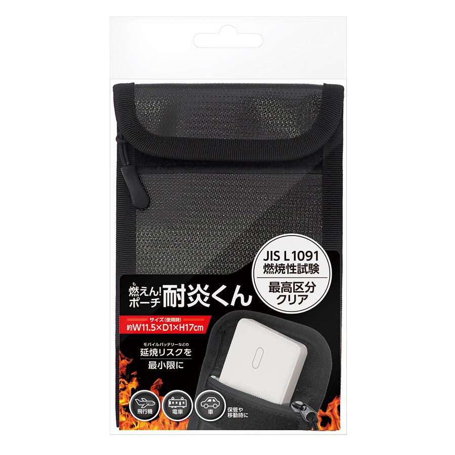 燃えん！ポーチ 耐炎くん