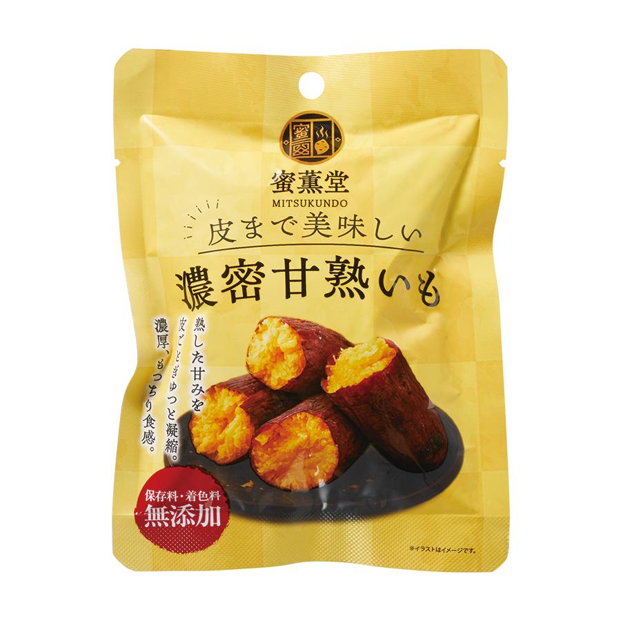 皮まで美味しい濃密甘熟いも4袋入