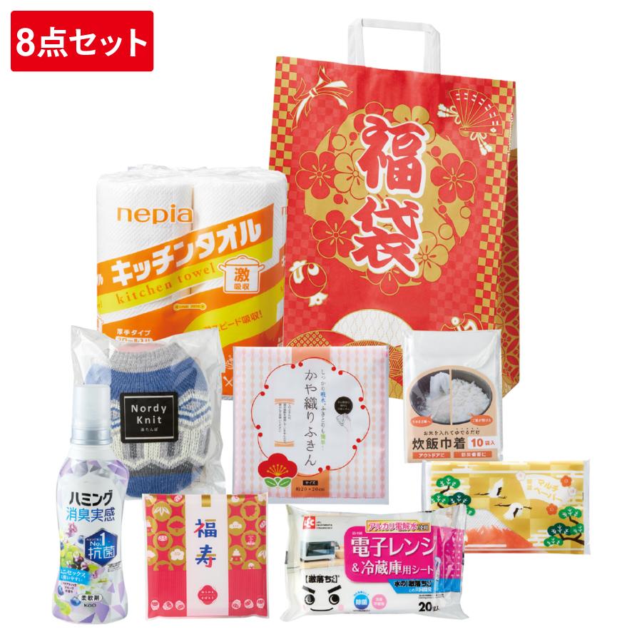 福袋 大満足日用品8点セット 2027