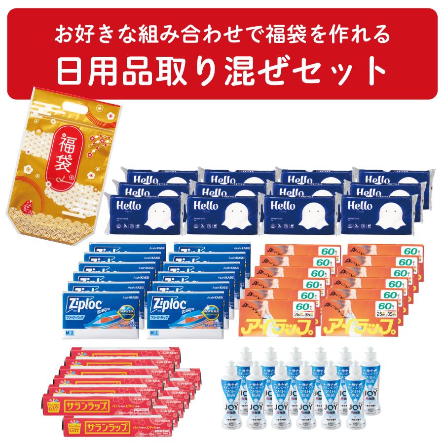 パパっとオリジナル福袋 人気の日用品60個セット