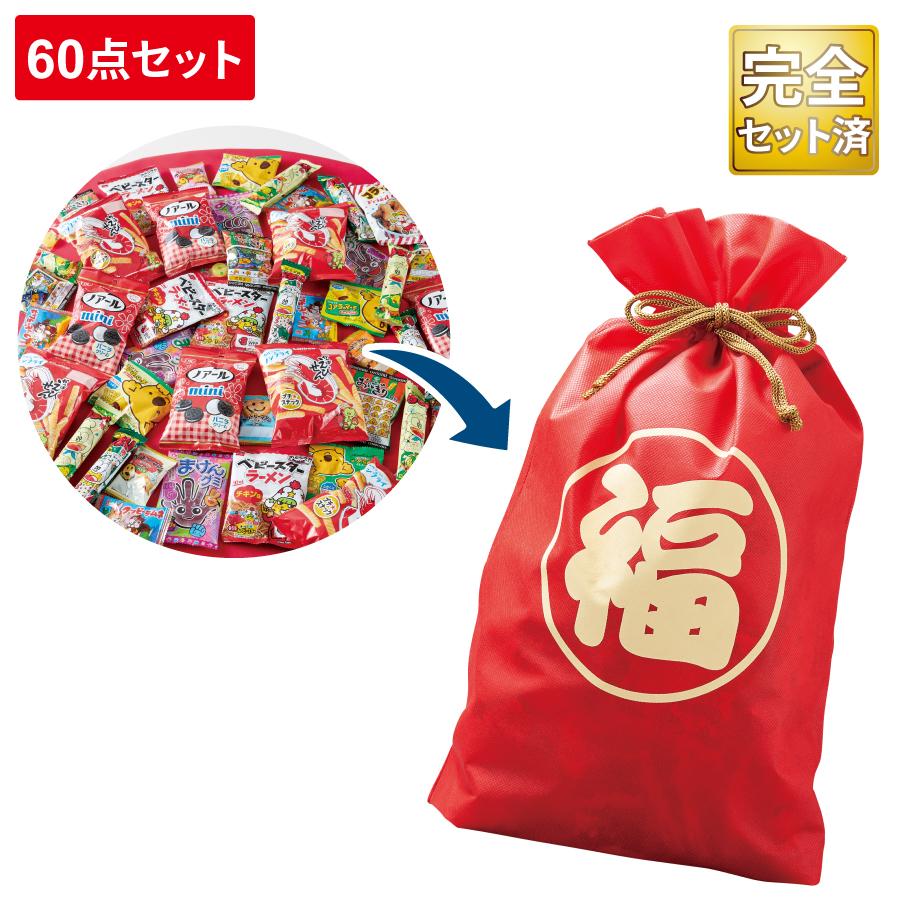 お菓子福袋 こんなにいっぱい60点セット 2027