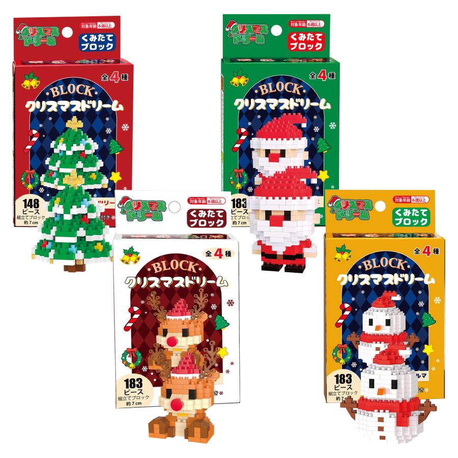 クリスマスドリームブロック