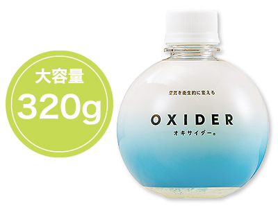 OXIDER 置き型(320g)