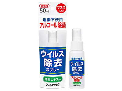 ウイルス除去スプレー 50ml