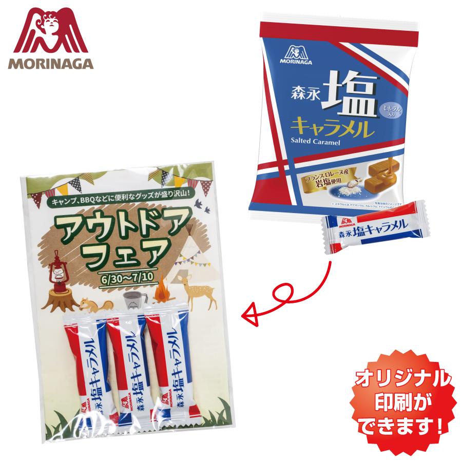森永製菓 オリジナル塩キャラメル