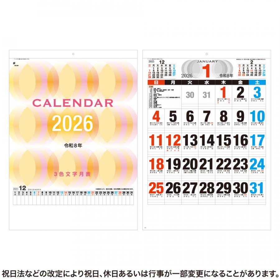 B3 3色文字月表カレンダー
