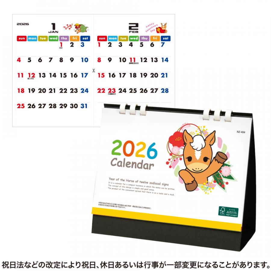 干支カレンダー