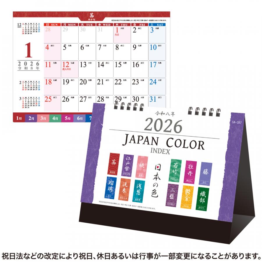 卓上ジャパンカラーインデックスカレンダー