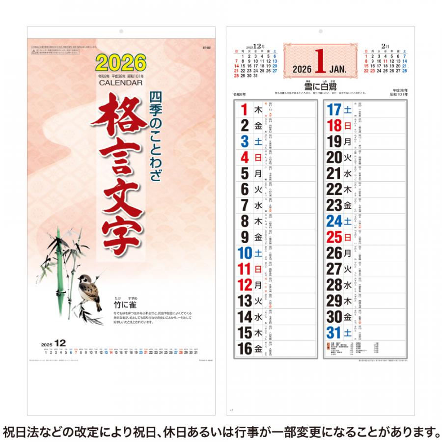 四季のことわざ 格言文字カレンダー