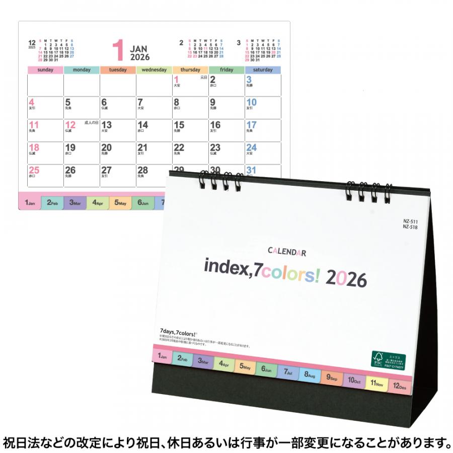インデックス セブンカラーズカレンダー