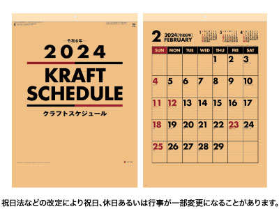 クラフトスケジュールカレンダー